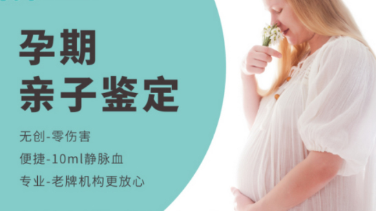 襄阳怀孕亲子鉴定价格,襄阳怀孕亲子鉴定需要如何做